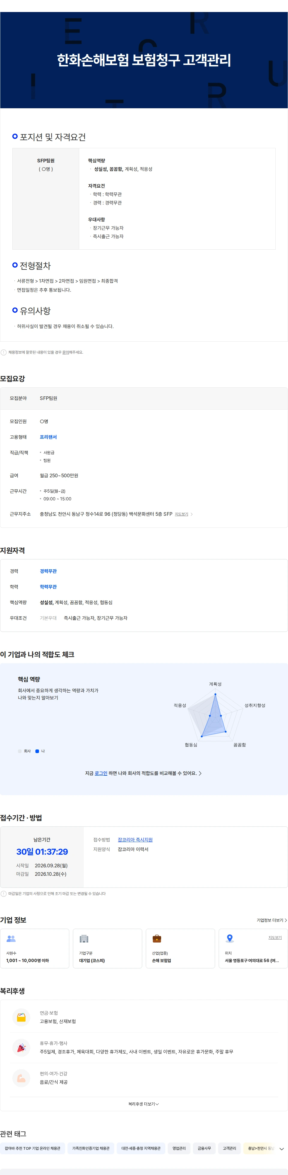 한화손해보험 펫보험 상담 청구업무 채용공고