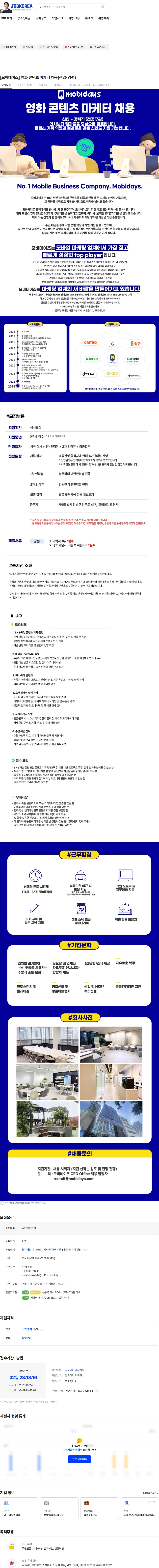 모비데이즈 [모비데이즈] 영화 콘텐츠 마케터 채용(신입-경력) 채용공고