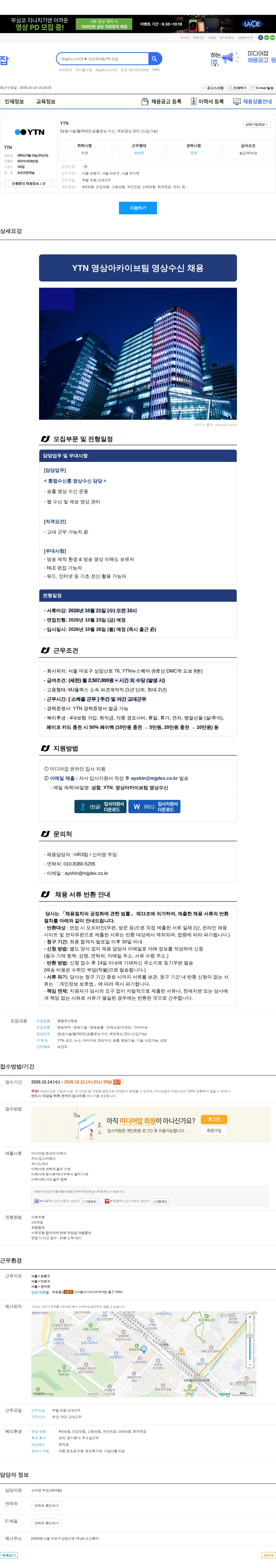 YTN [방송기술/월250만] 송출영상 수신, 제보영상 관리 (신입가능) 채용공고