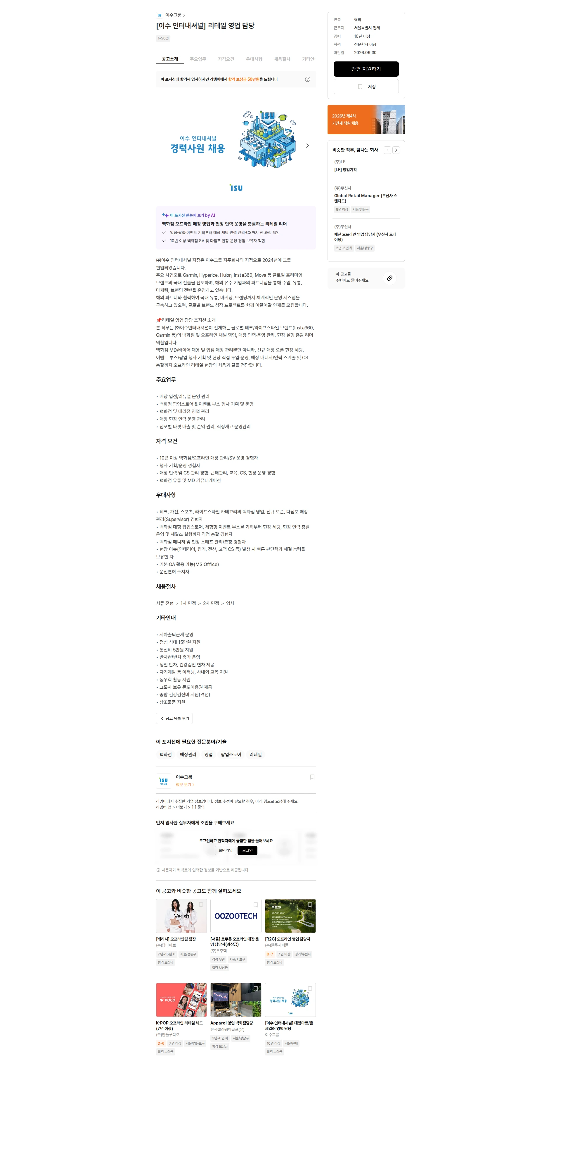 이수건설 [이수 인터내셔널] 리테일 영업 담당 채용공고