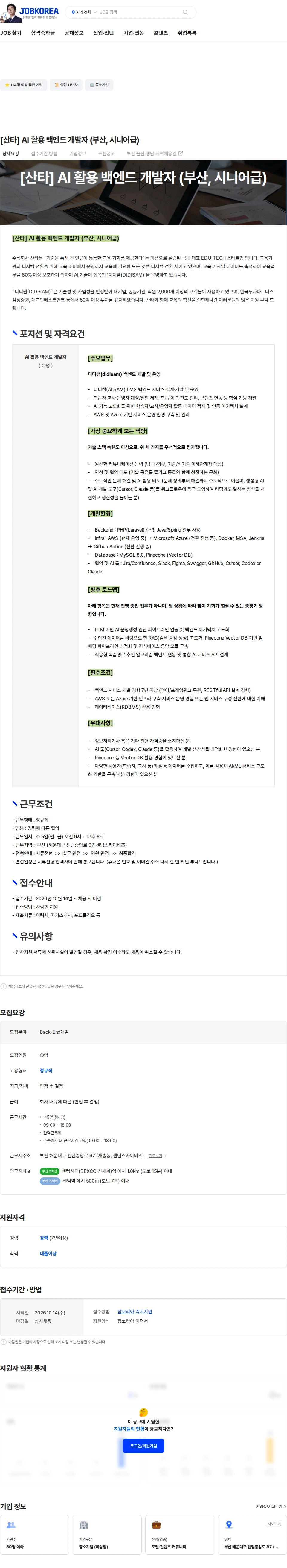 소크라에이아이 [산타] AI 활용 백엔드 개발자 (부산, 시니어급) 채용공고