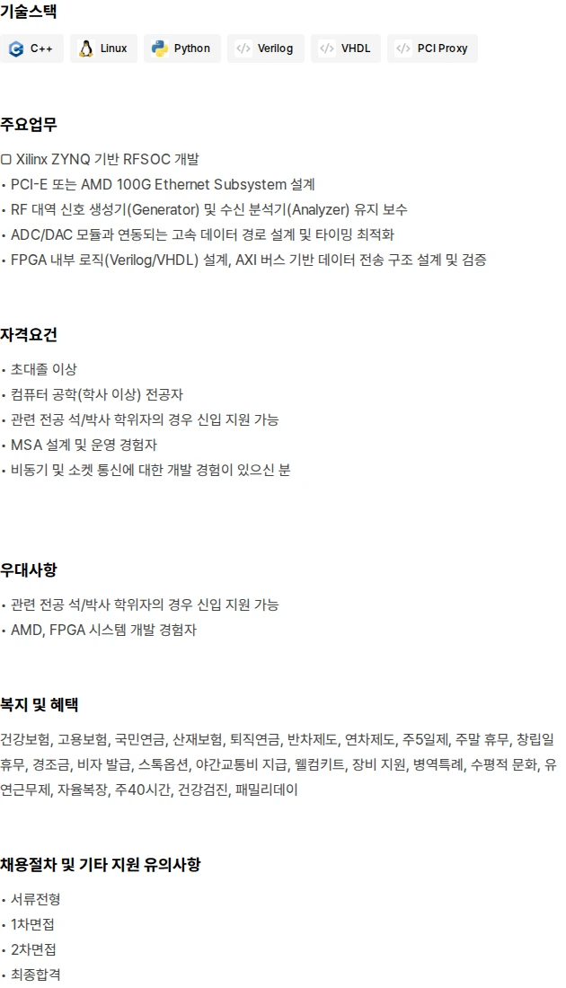 에스디티 [강남/선릉연구소] FPGA 엔지니어 경력직 채용(5년 이상) 채용공고