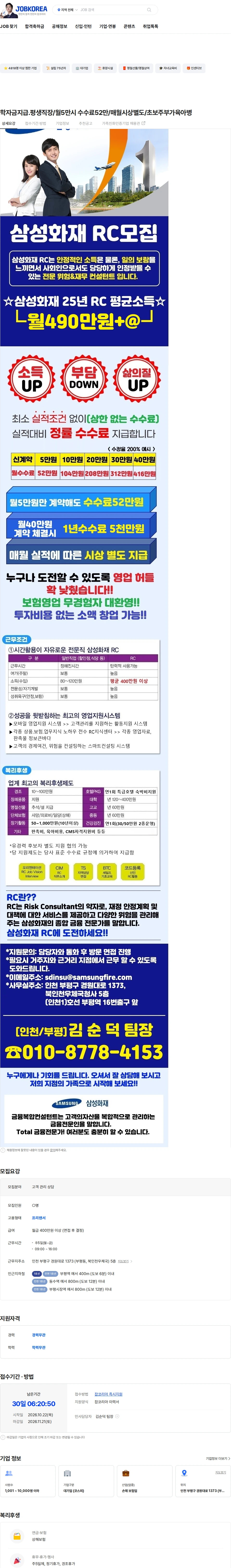 삼성화재 학자금지급.평생직장/월5만시 수수료52만/매월시상별도/초보주부가육아병 채용공고