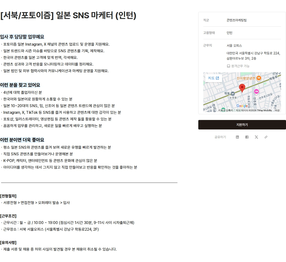 서북 [서북/포토이즘] 일본 SNS 마케터 (인턴) 채용공고