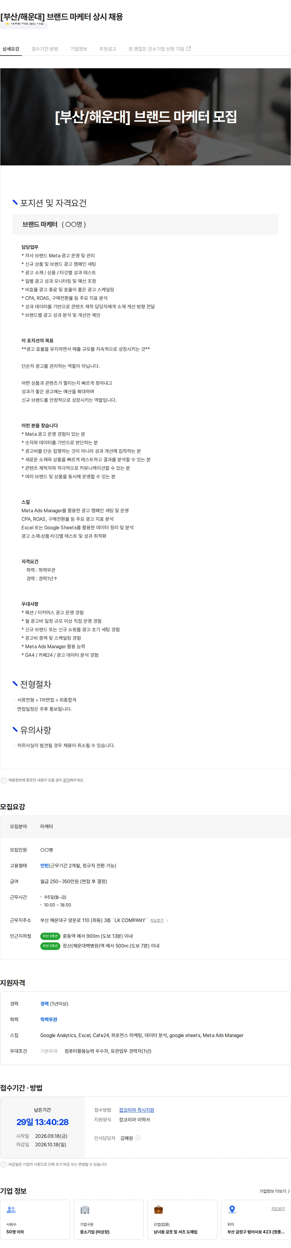 핀르 [부산/해운대] 브랜드 마케터 상시 채용 채용공고