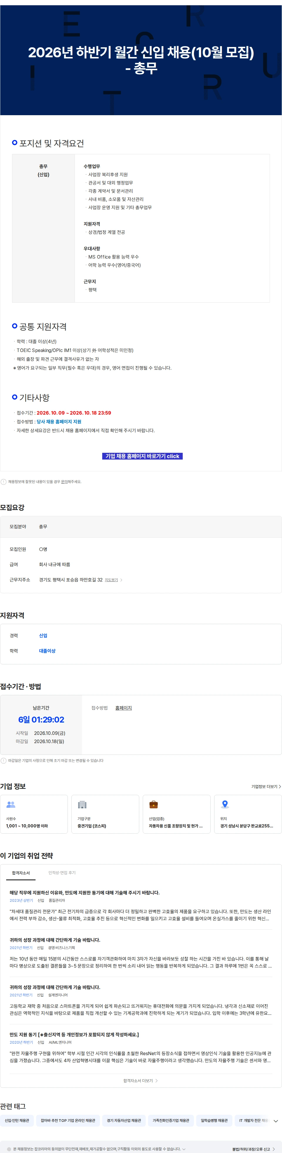 HL만도 2026년 하반기 월간 신입 채용(10월 모집) - 총무 채용공고
