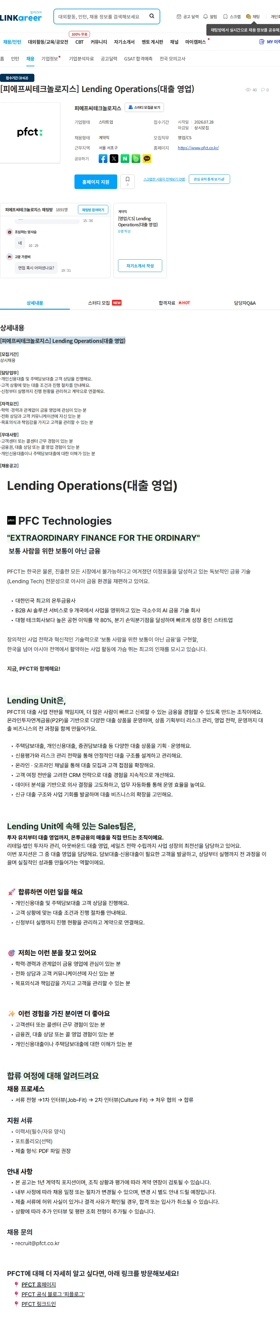 피에프씨테크놀로지스 [피에프씨테크놀로지스] Lending Operations(대출 영업) 채용공고