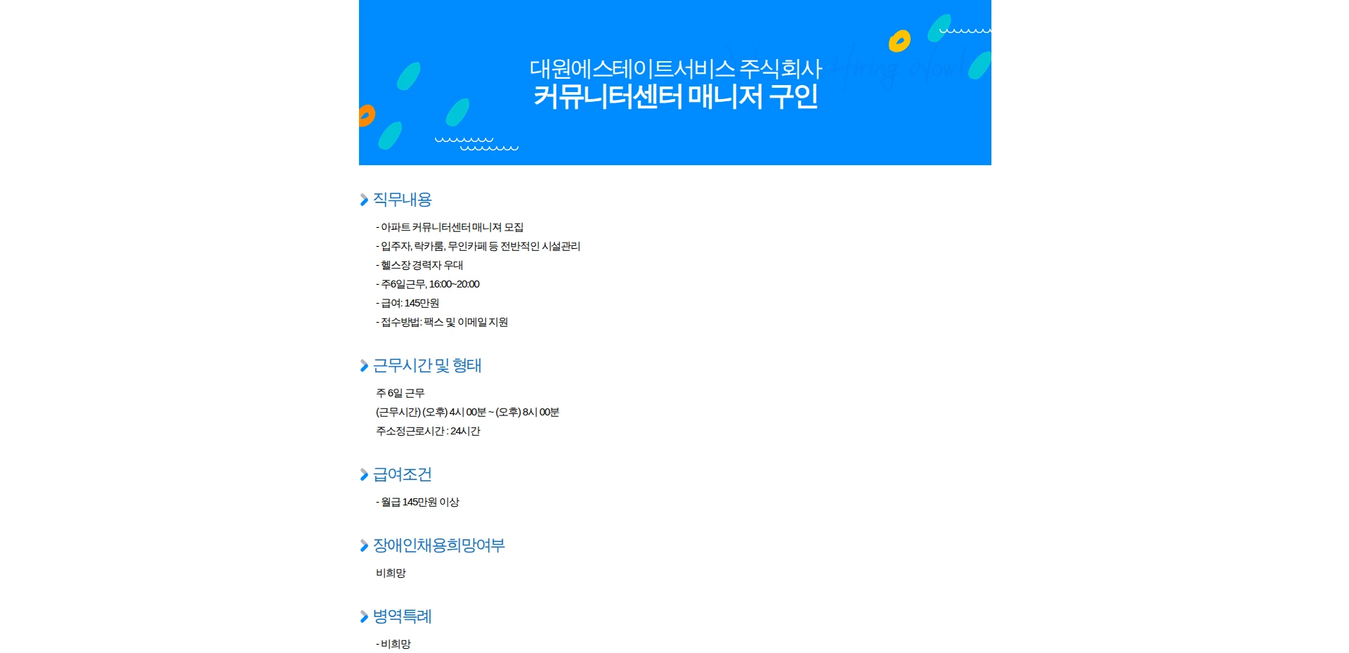 대원에스테이트서비스 커뮤니터센터 매니저 구인 채용공고