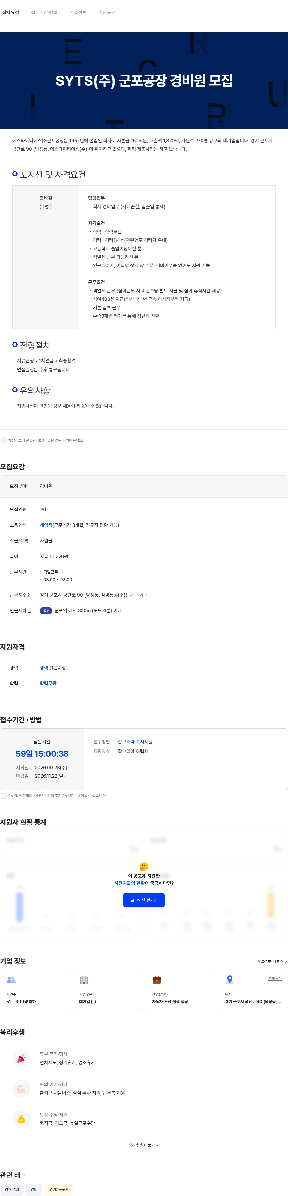 에스와이티에스 SYTS(주) 군포공장 경비원 모집 채용공고