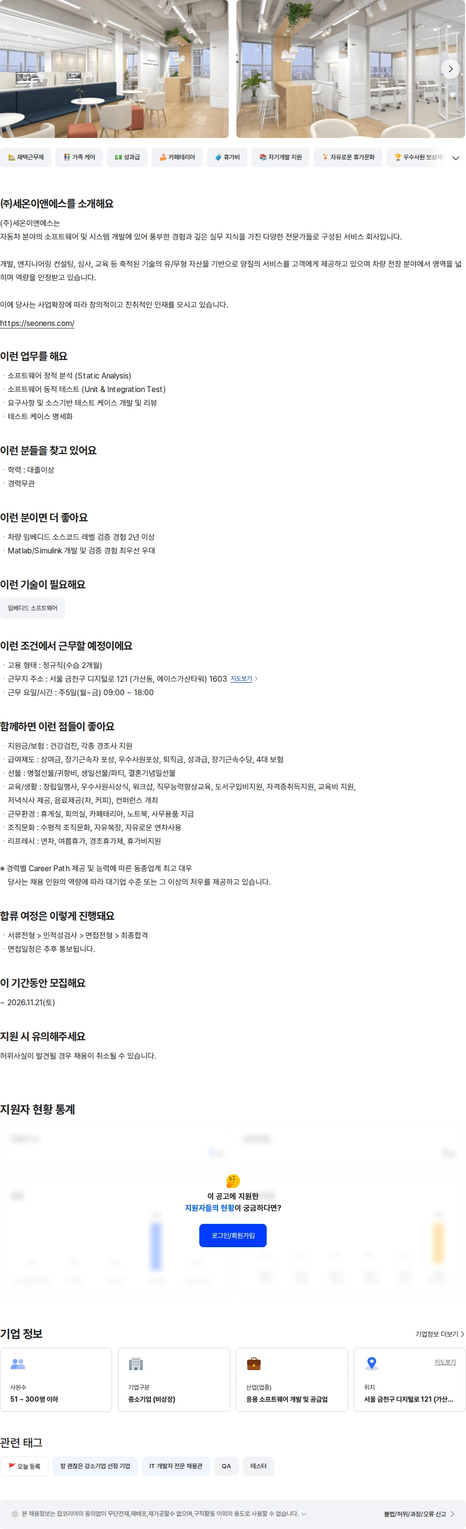 세온이앤에스 S/W 테스트엔지니어 신입 채용공고