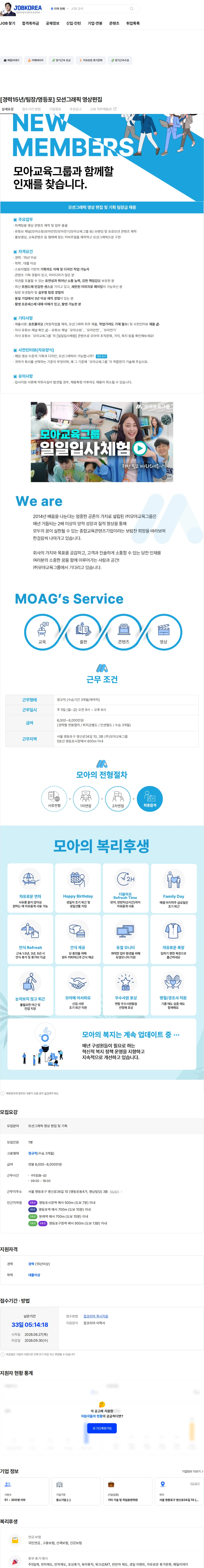 모아교육그룹 [경력15년/팀장/영등포] 모션그래픽 영상편집 채용공고