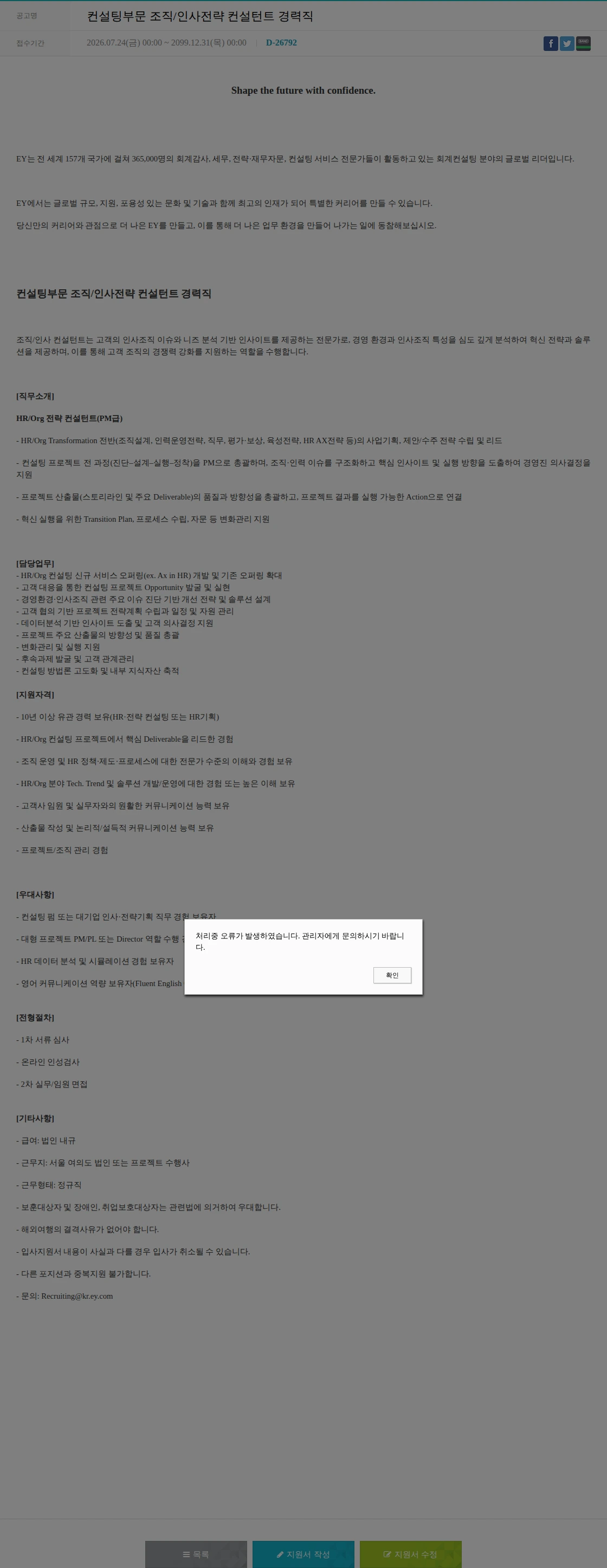 한영회계법인 컨설팅부문 조직/인사전략 컨설턴트 경력직 채용공고