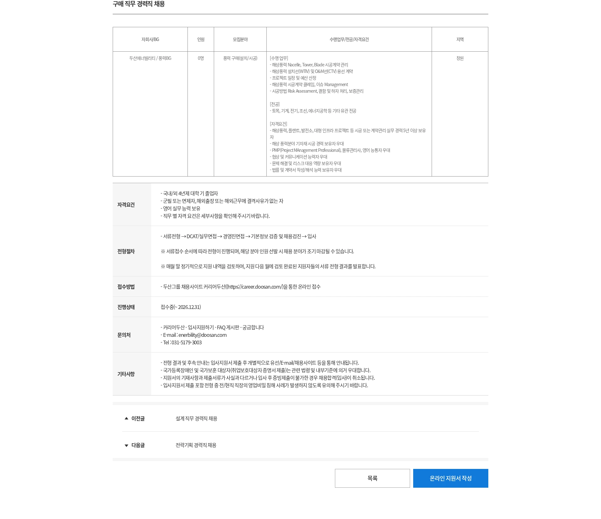 두산 구매 직무 경력직 채용 채용공고