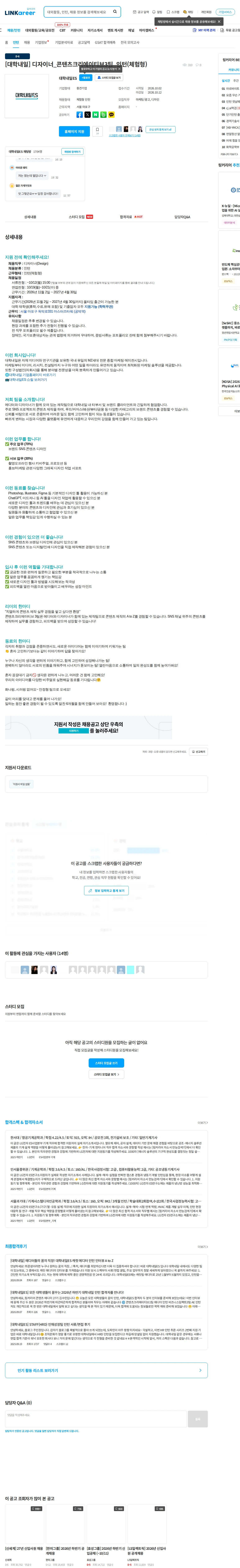대학내일 [대학내일] 디자이너_콘텐츠크리에이티브3팀_인턴(체험형) 채용공고