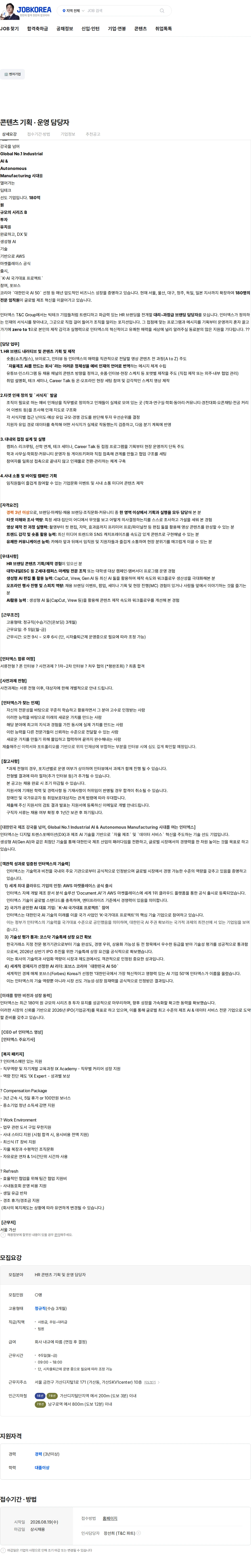 인터엑스 콘텐츠 기획 · 운영 담당자 채용공고