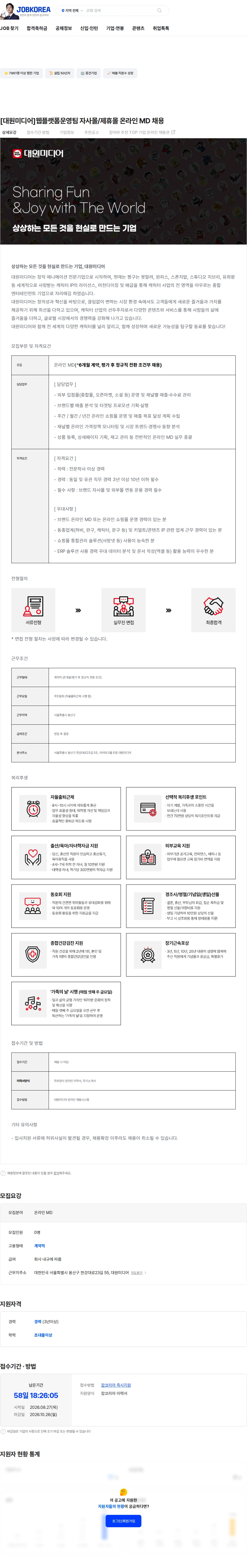 대원미디어 [대원미디어]웹플랫폼운영팀 자사몰/제휴몰 온라인 MD 채용 채용공고