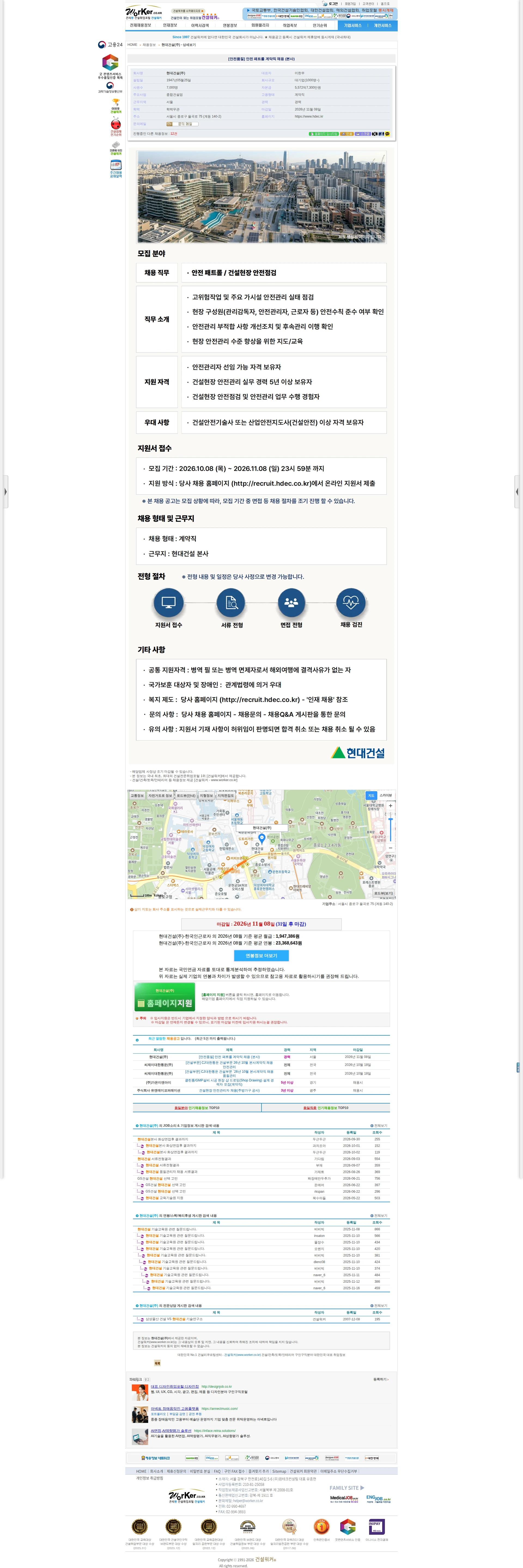 현대건설 [안전품질] 안전 패트롤 계약직 채용 (본사) 채용공고