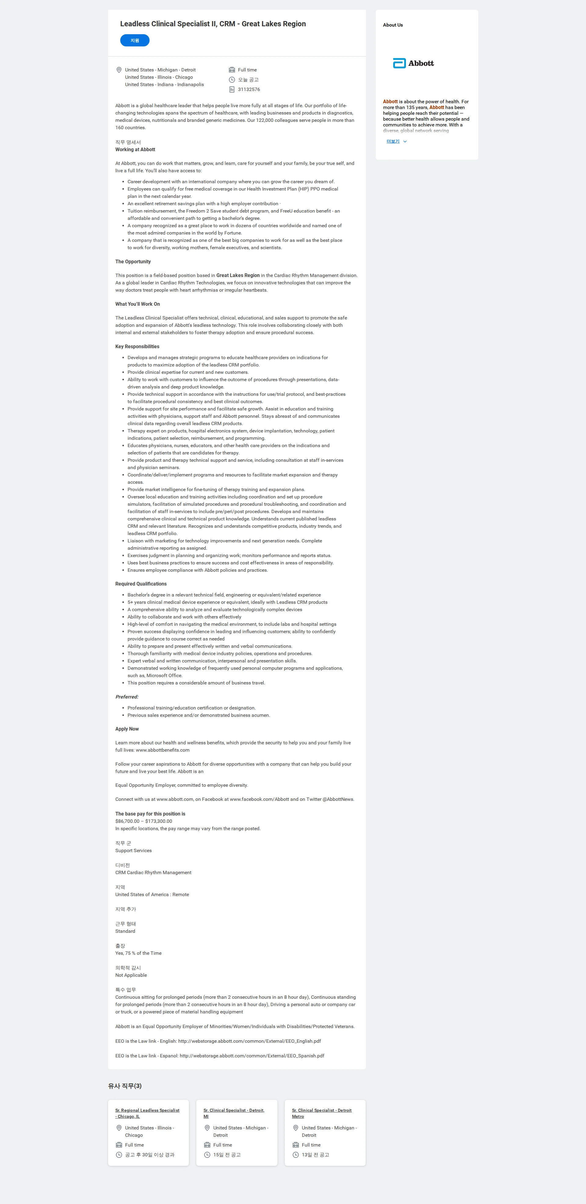 한국애보트 Leadless Clinical Specialist II, CRM - Great Lakes Region 채용공고