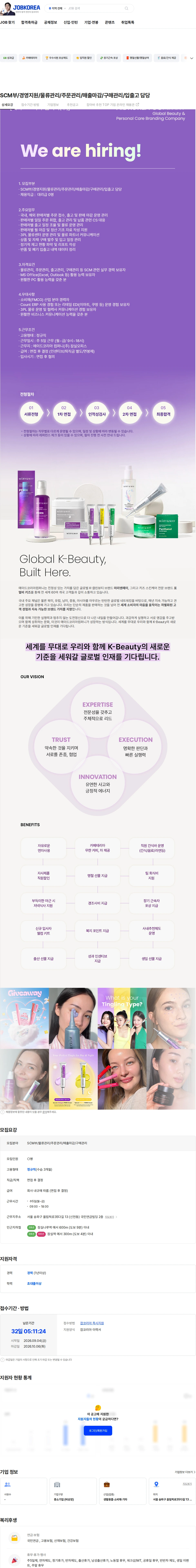 에이드코리아 컴퍼니 SCM부/경영지원/물류관리/주문관리/매출마감/구매관리/입출고 담당 채용공고