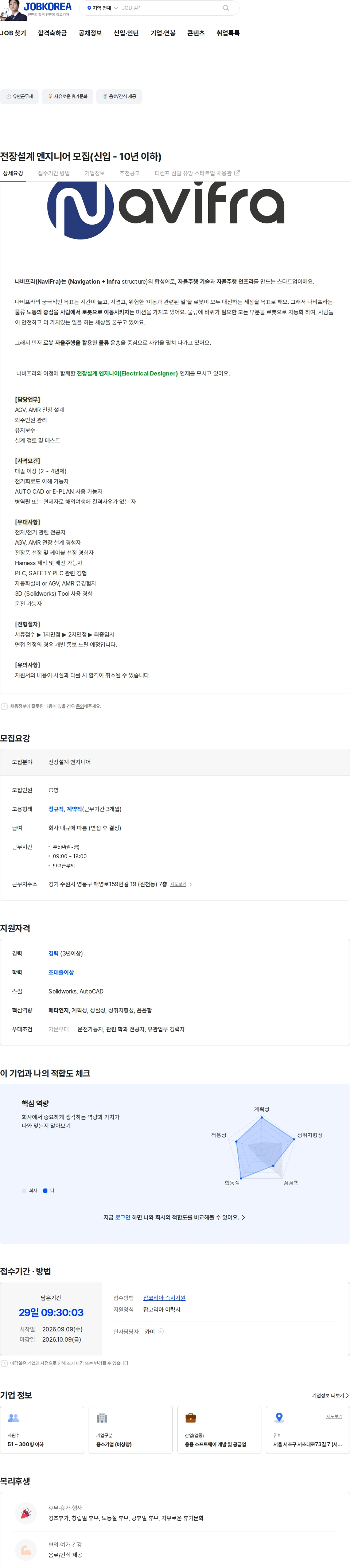 나비프라 전장설계 엔지니어 모집(신입 - 10년 이하) 채용공고