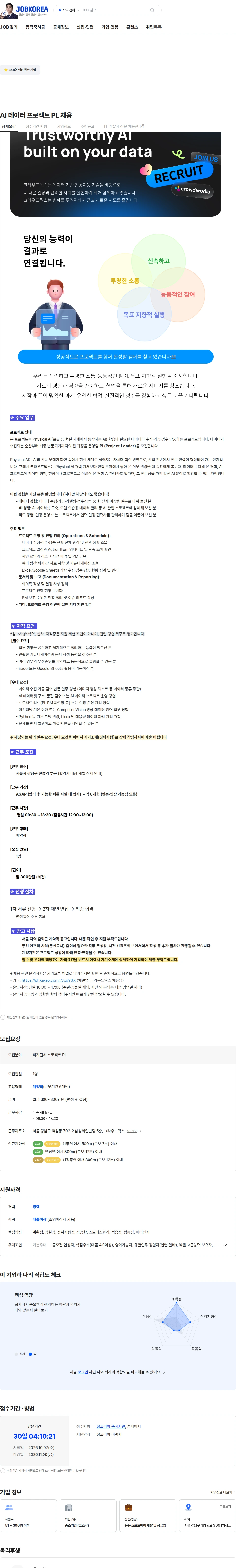 크라우드웍스 AI 데이터 프로젝트 PL 채용 채용공고