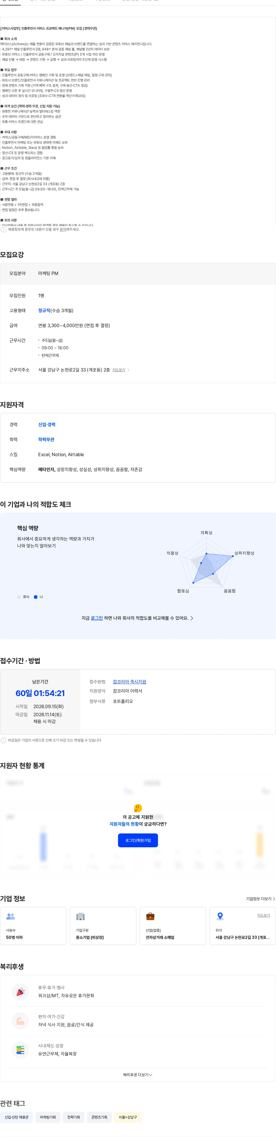 액티브스 [커머스사업부] 인플루언서 커머스 프로젝트 매니저(PM) 모집 (경력무관) 채용공고