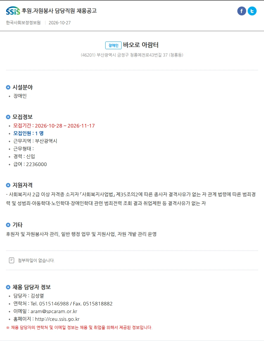 바오로 아람터 후원.자원봉사 담당직원 채용공고 채용공고