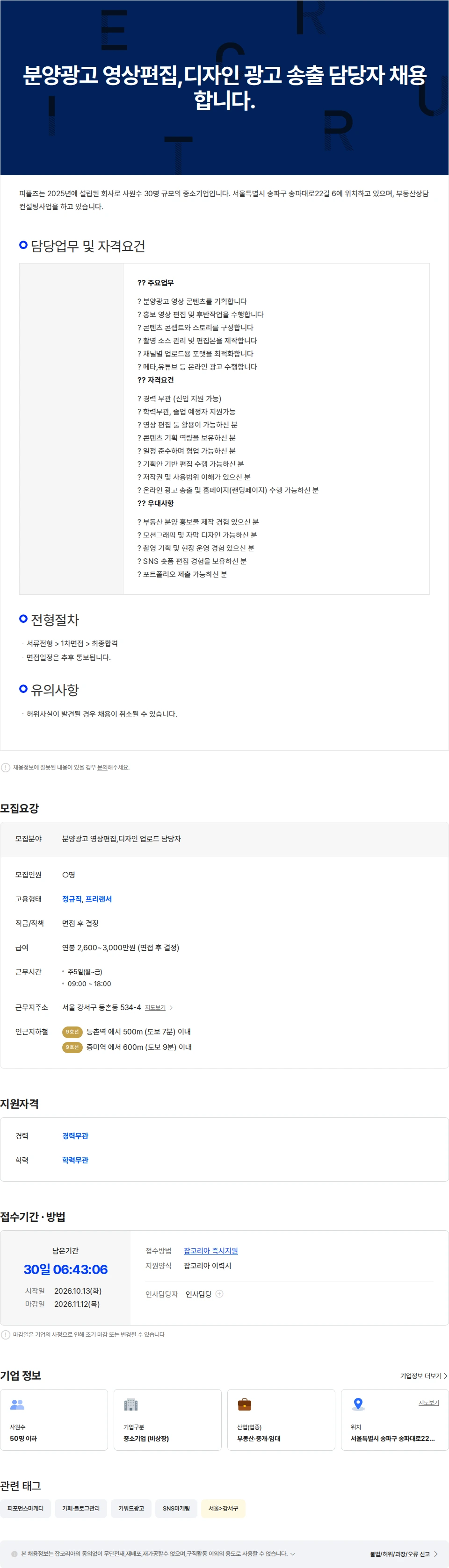 피플즈 분양광고 영상편집,디자인 광고 송출 담당자 채용합니다. 채용공고