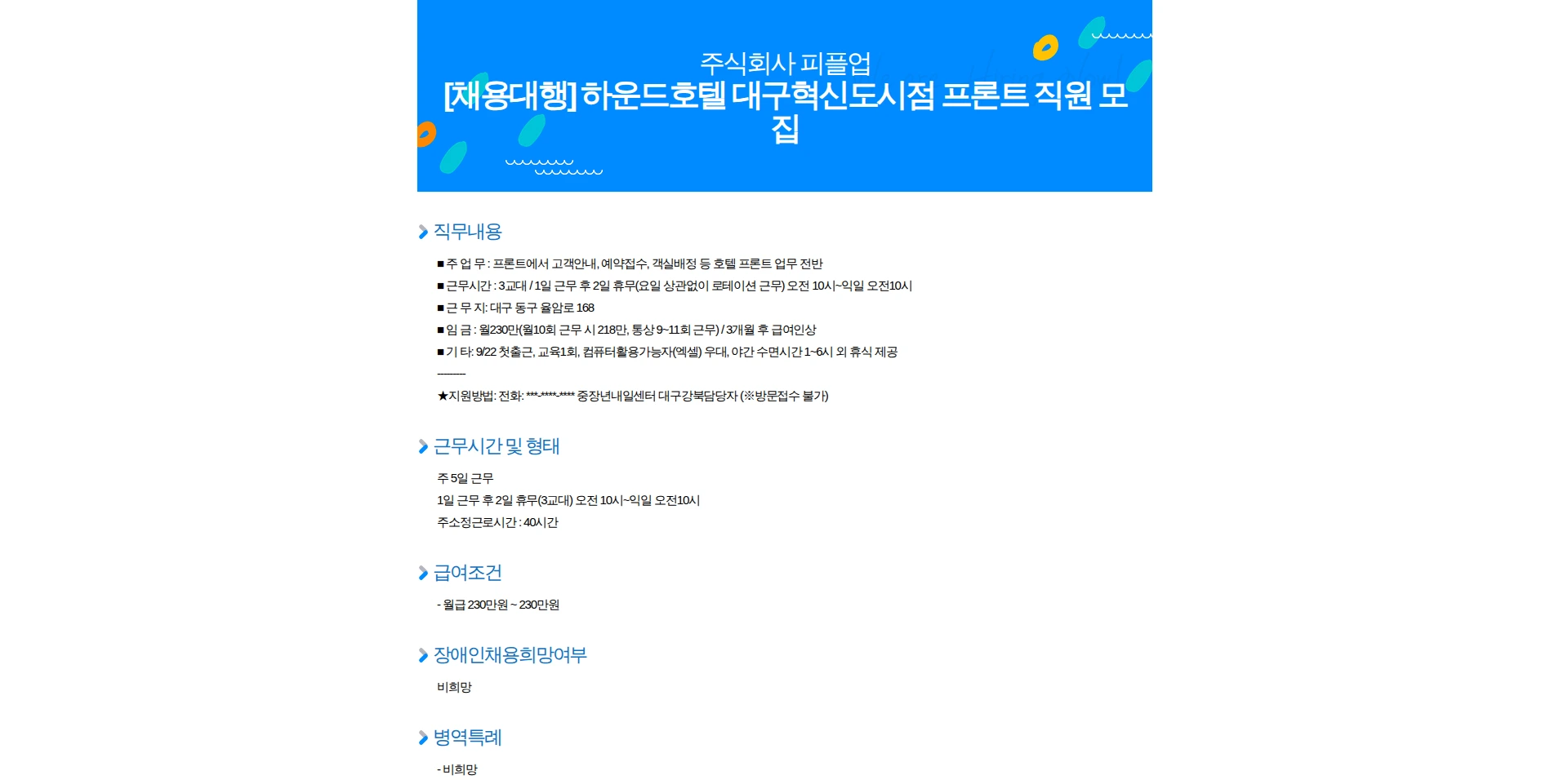 하운드호텔대구혁신도시점 [채용대행] 하운드호텔 대구혁신도시점 프론트 직원 모집 채용공고