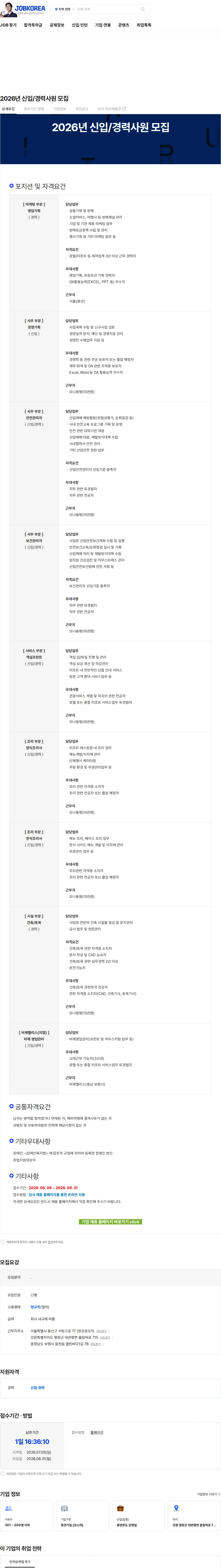 모나용평 2026년 신입/경력사원 모집 채용공고