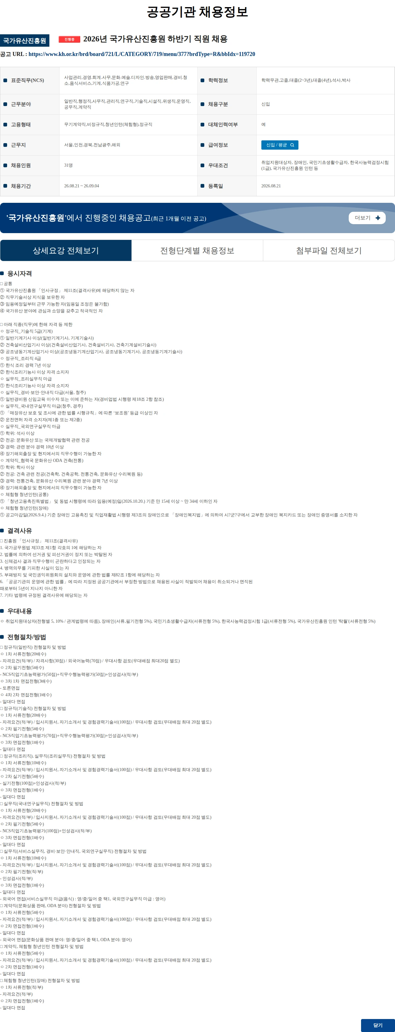 국가유산진흥원 2026년 국가유산진흥원 하반기 직원 채용 채용공고