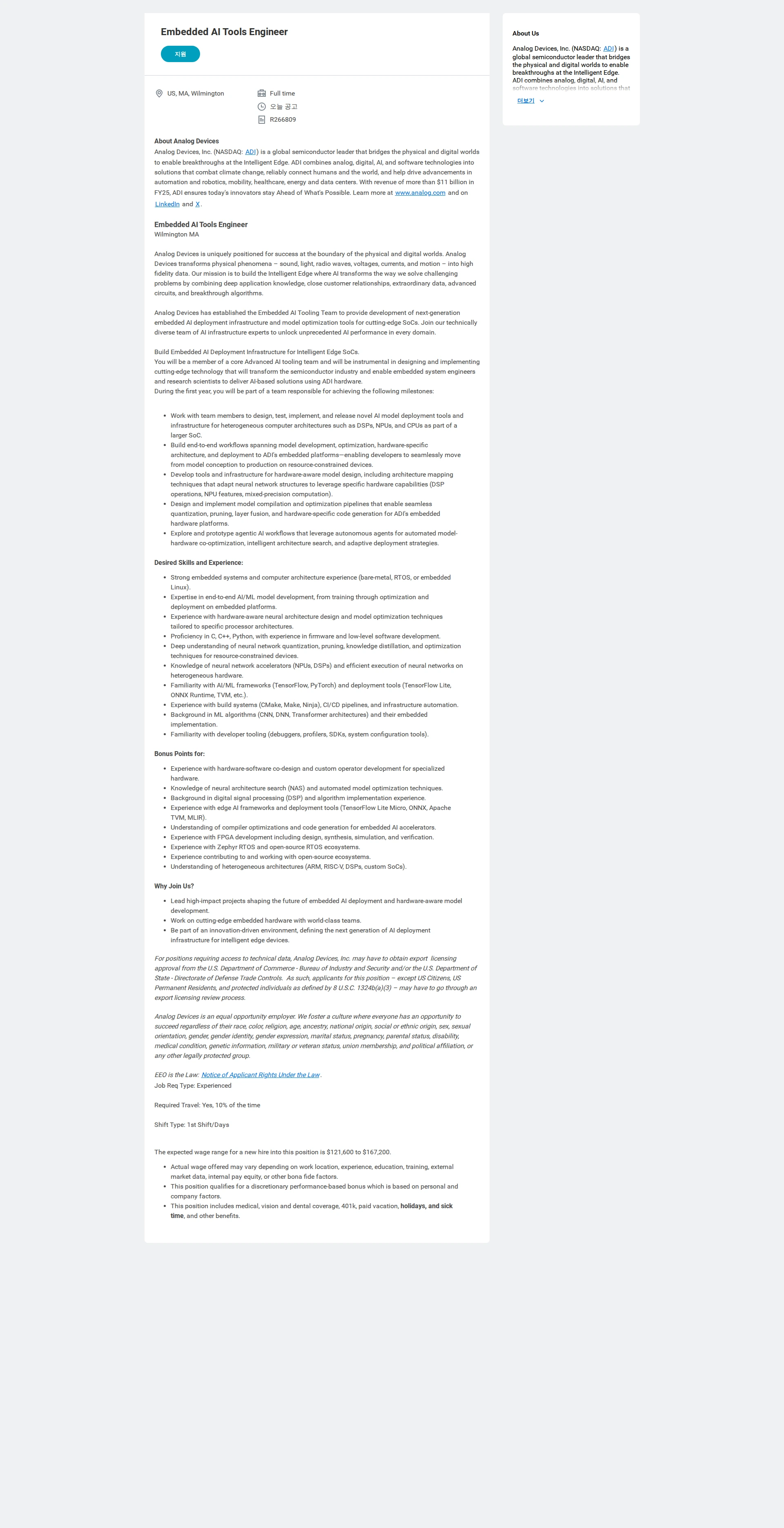 아나로그디바이스 Embedded AI Tools Engineer 채용공고