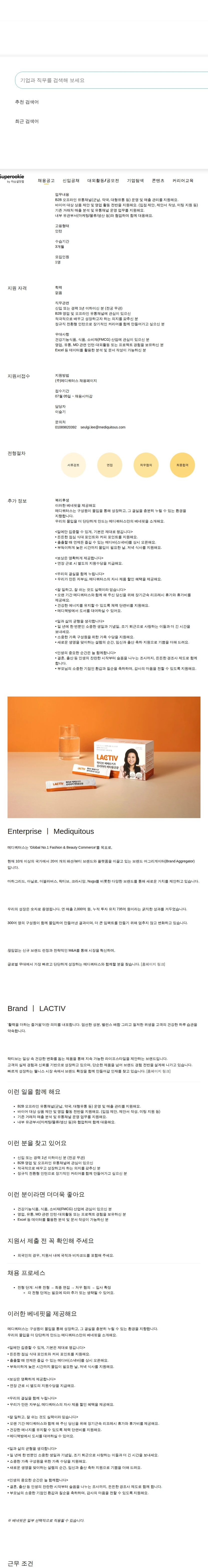메디쿼터스 B2B영업 채용공고