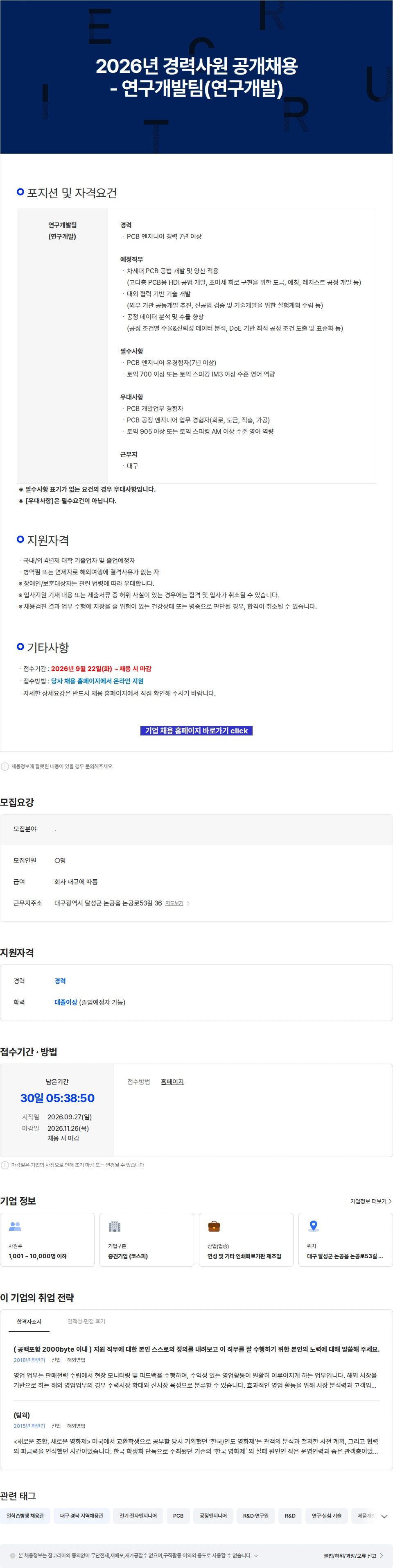 이수페타시스 2026년 경력사원 공개채용 - 연구개발팀(연구개발) 채용공고
