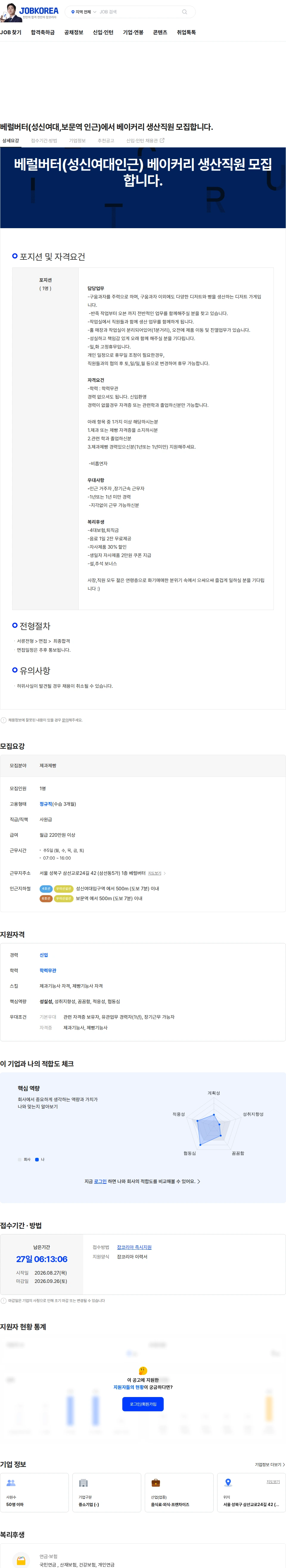 베럴버터 베럴버터(성신여대,보문역 인근)에서 베이커리 생산직원 모집합니다. 채용공고
