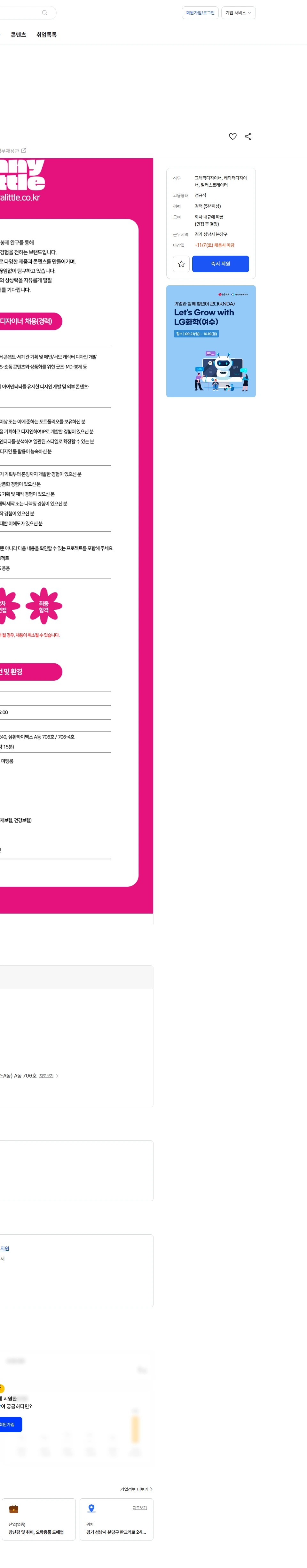 매니어리틀 캐릭터 IP 기획/개발 디자이너 채용(경력) 채용공고