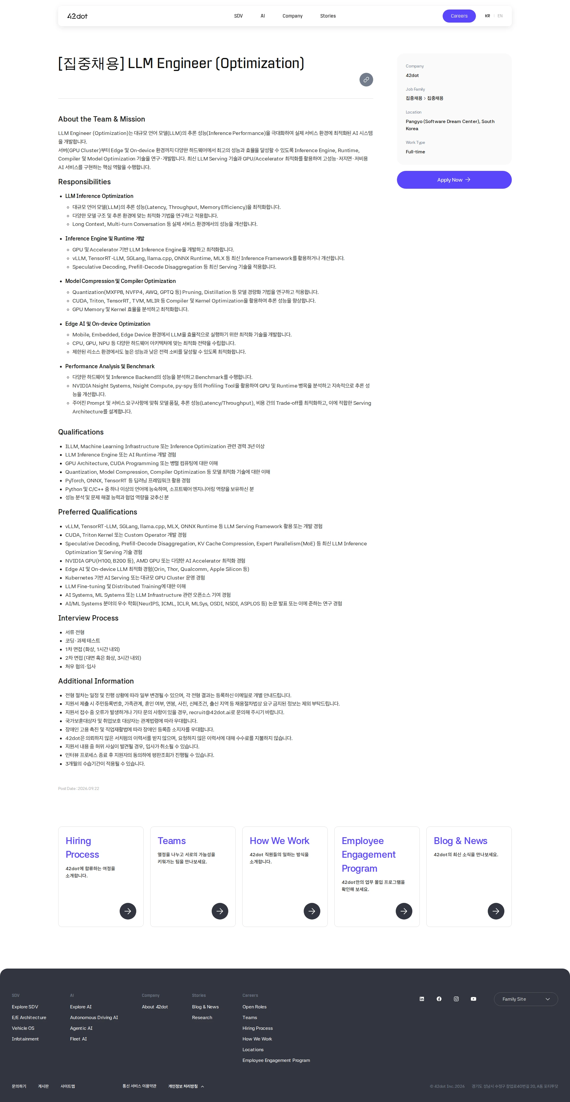 42dot [집중채용] LLM Engineer (Optimization) 채용공고