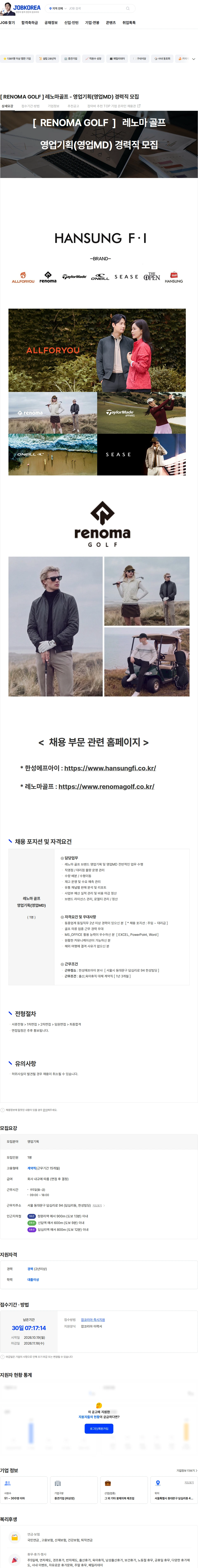 한성에프아이 [ RENOMA GOLF ] 레노마골프 - 영업기획(영업MD) 경력직 모집 채용공고