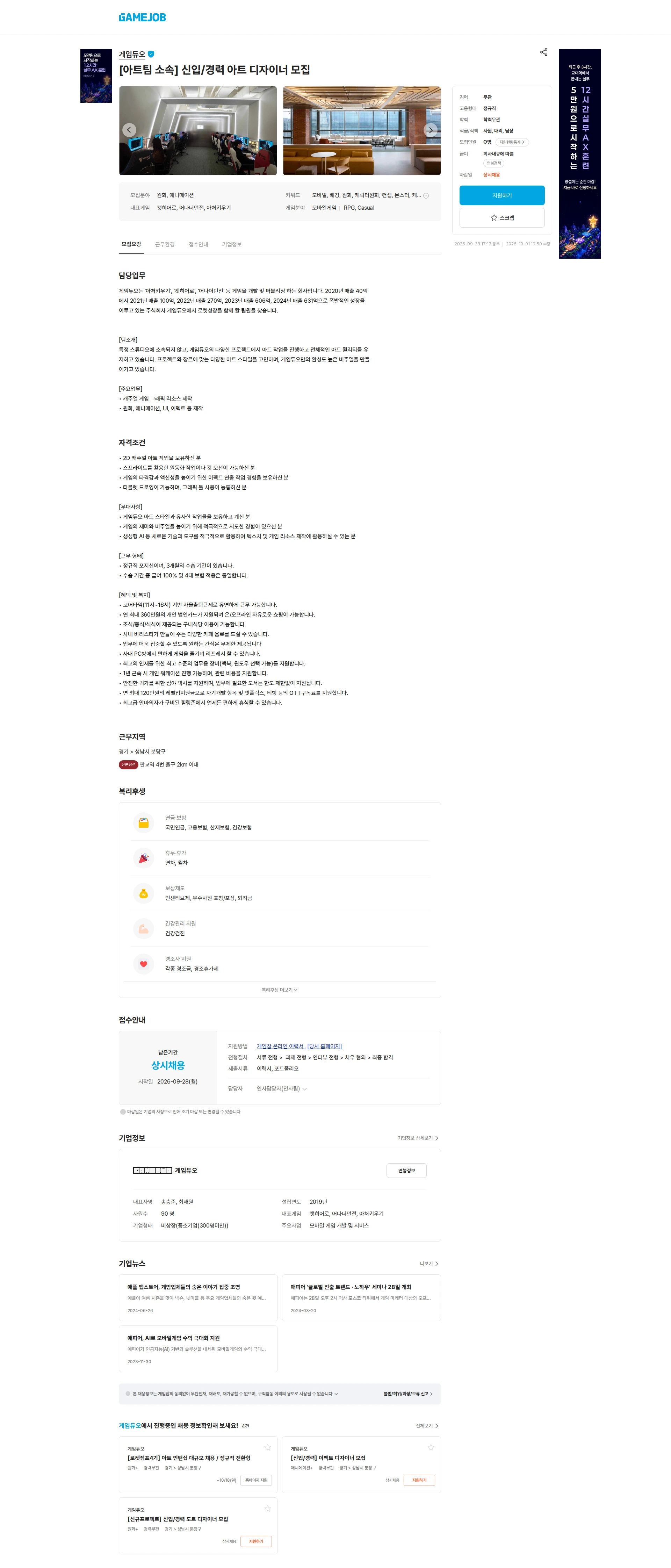 게임듀오 [아트팀 소속] 신입/경력 아트 디자이너 모집 채용공고