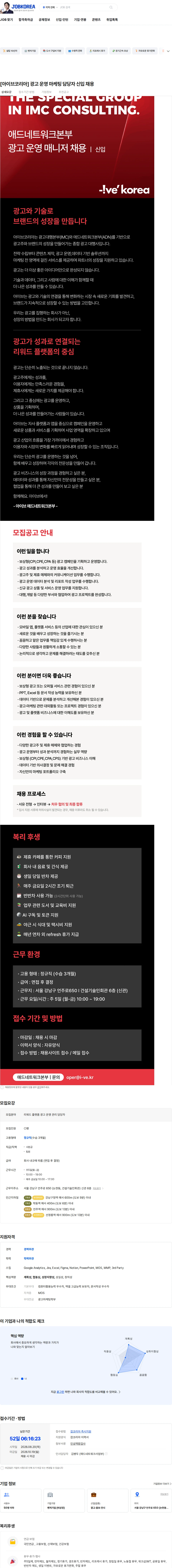 아이브 [아이브코리아] 광고 운영 마케팅 담당자 신입 채용 채용공고