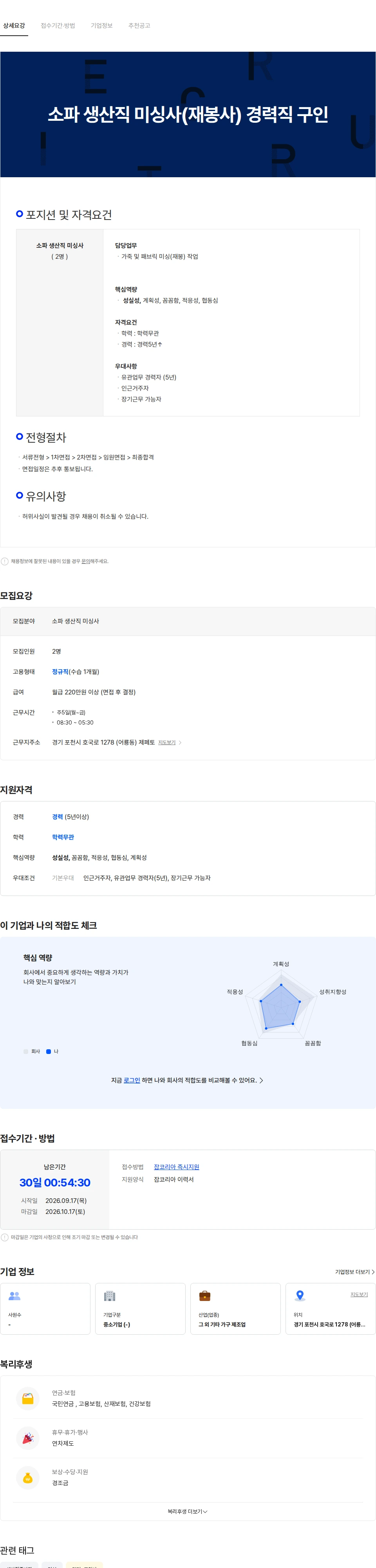 네이버제트 소파 생산직 미싱사(재봉사) 경력직 구인 채용공고