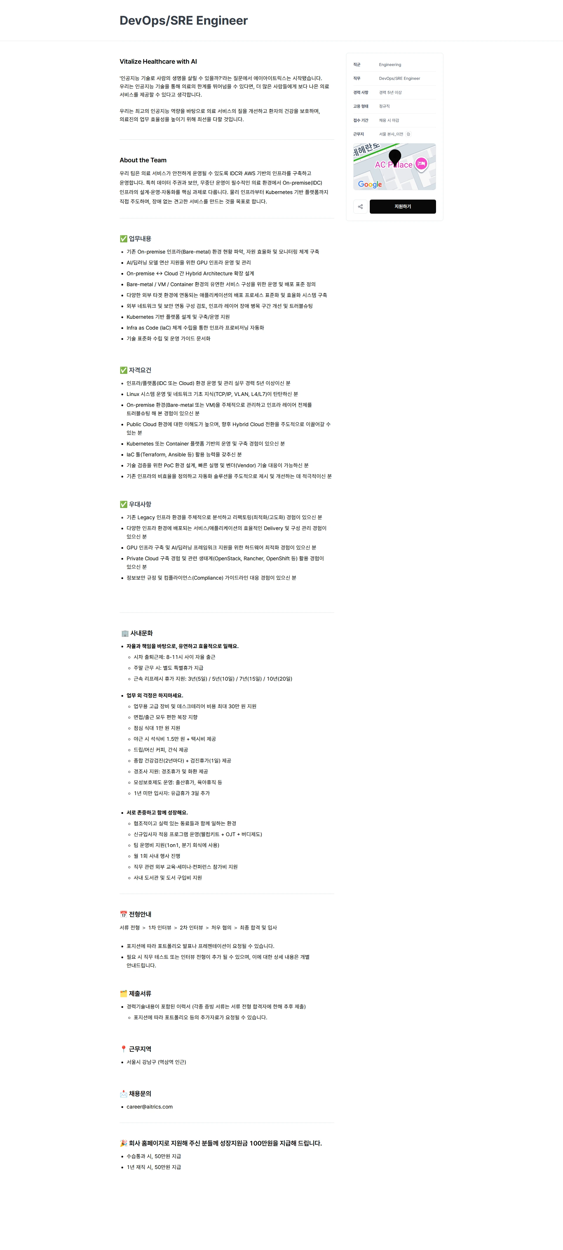 에이아이트릭스 DevOps/SRE Engineer 채용공고