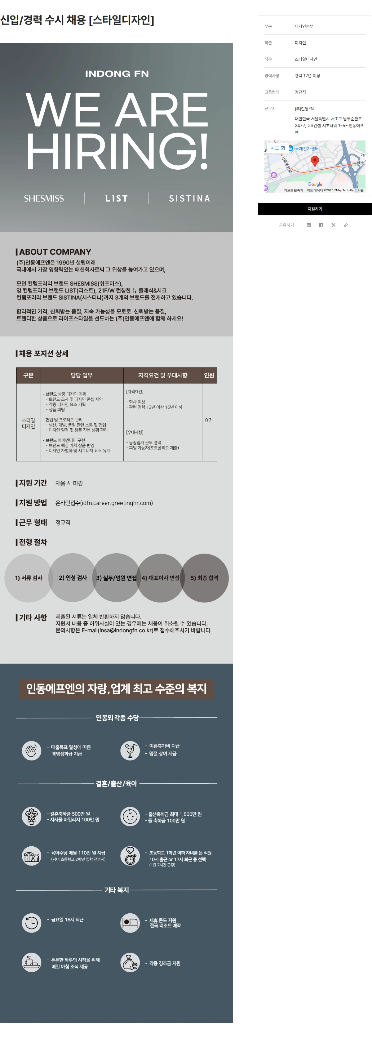 인동FN 신입/경력 수시 채용 [스타일디자인] 채용공고