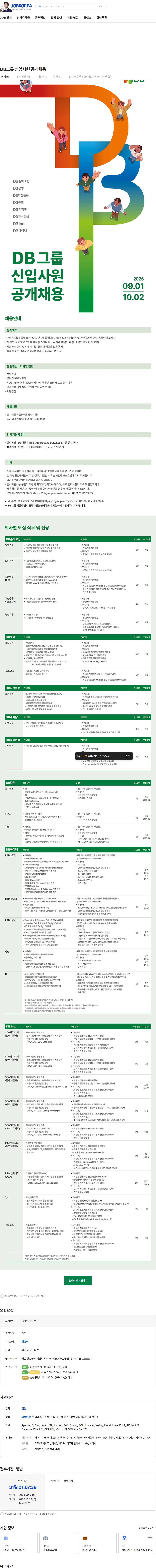 DBInc. DB그룹 신입사원 공개채용 채용공고