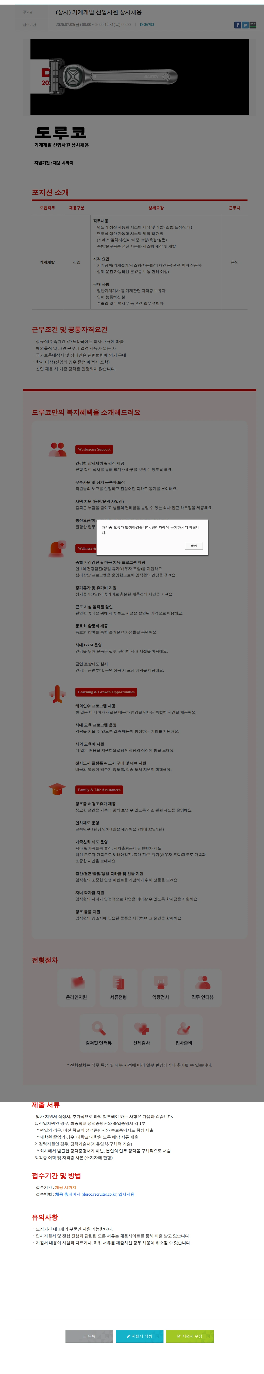 도루코 (상시) 기계개발 신입사원 상시채용 채용공고
