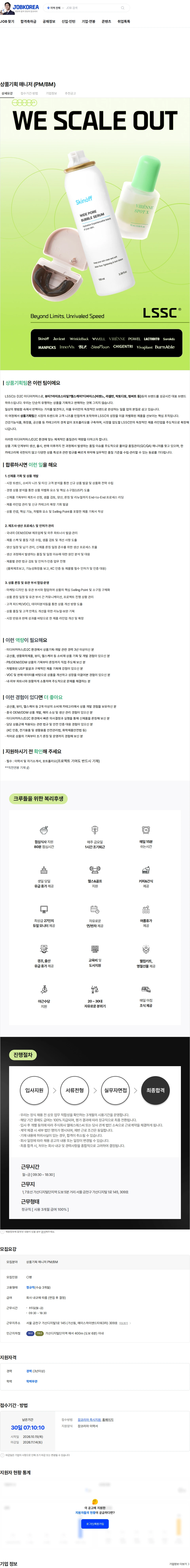 엘에스에스씨 상품기획 매니저 (PM/BM) 채용공고