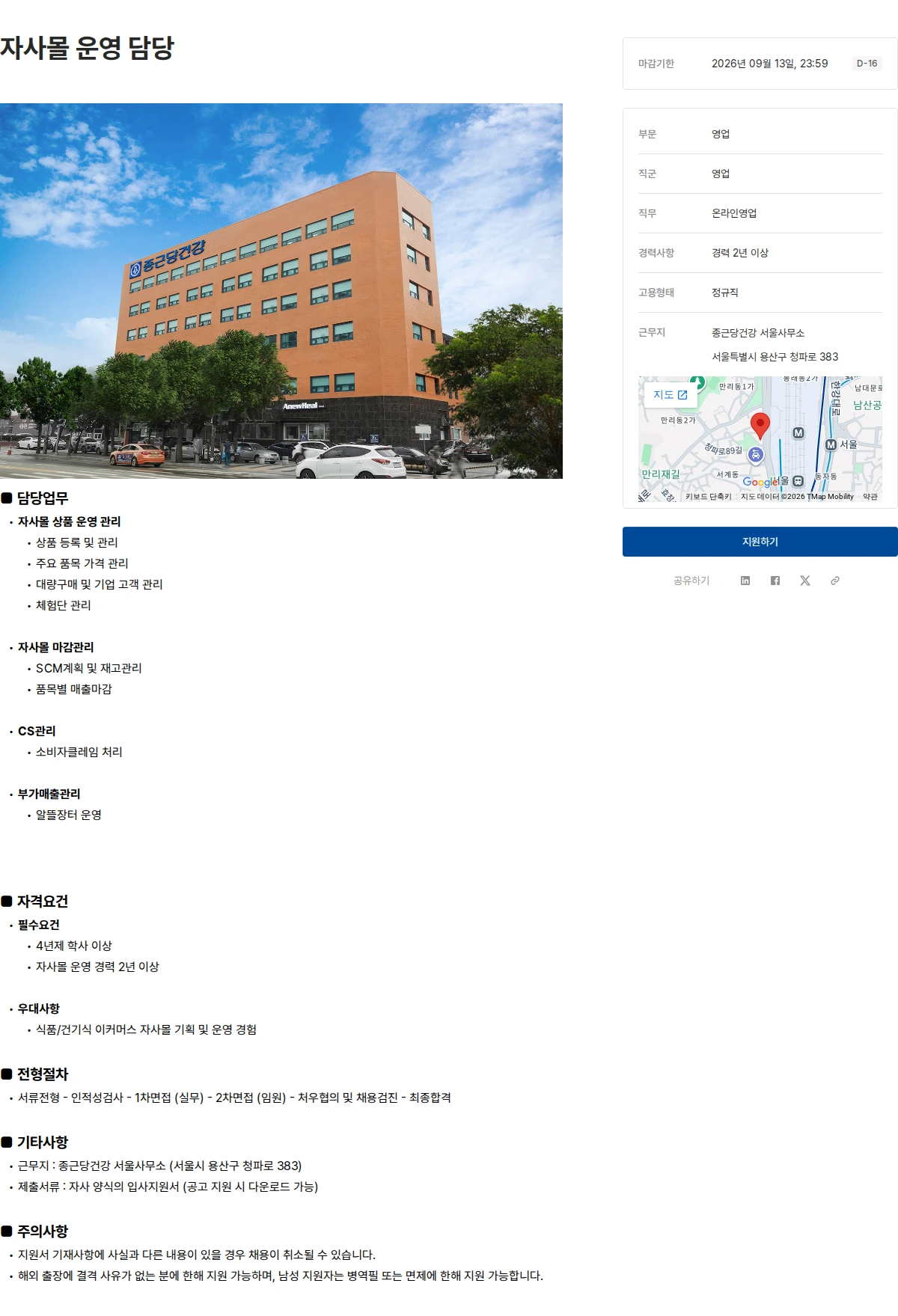 종근당건강 자사몰 운영 담당 채용공고