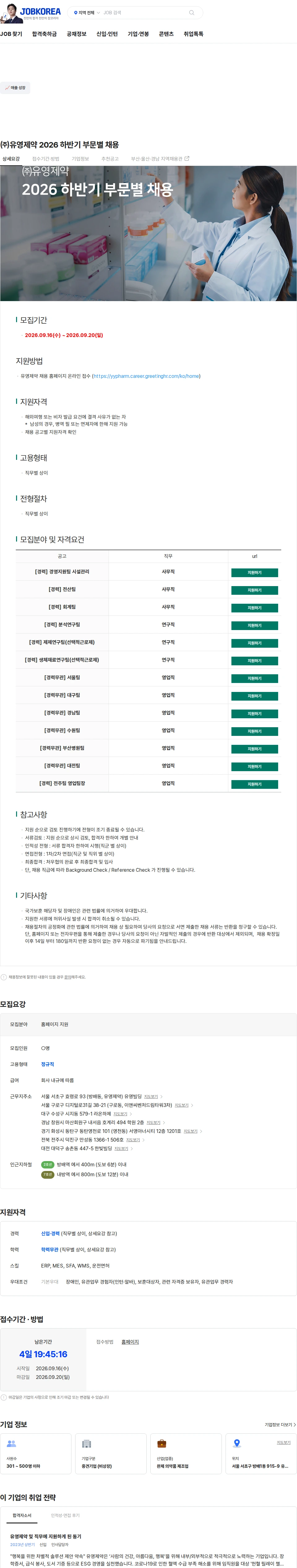 유영제약 ㈜유영제약 2026 하반기 부문별 채용 채용공고