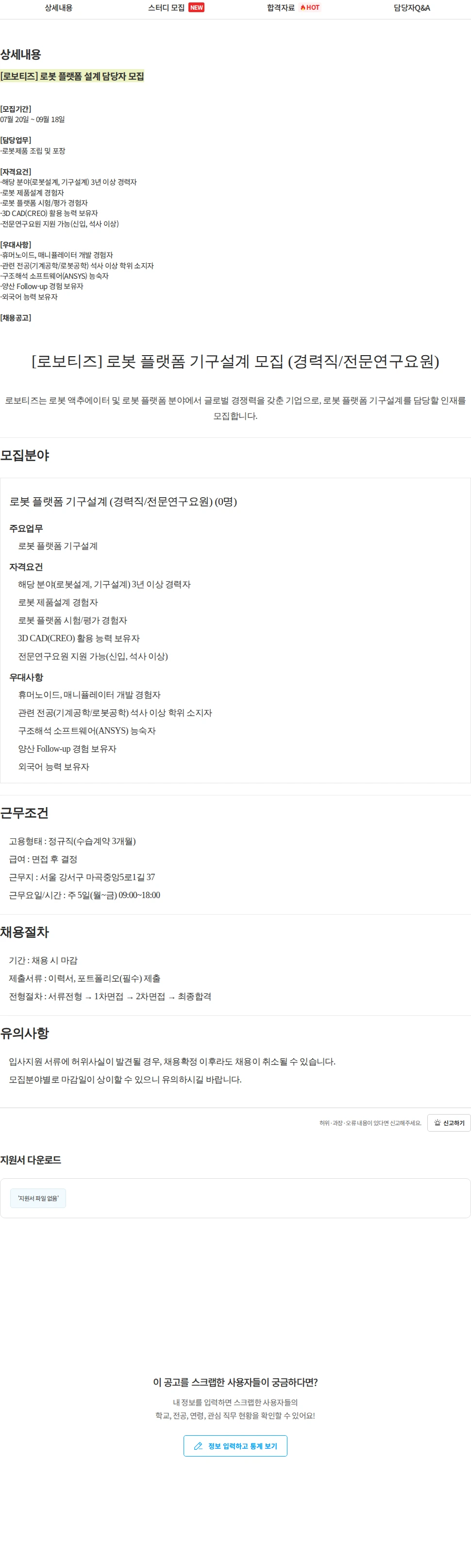로보티즈 [로보티즈] 로봇 플랫폼 설계 담당자 모집 채용공고