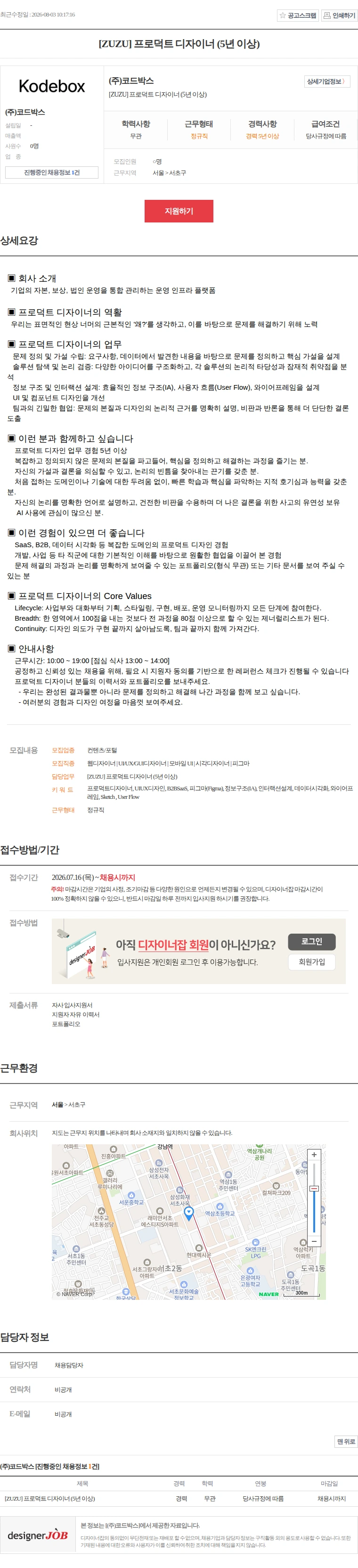 코드박스 [ZUZU] 프로덕트 디자이너 (5년 이상) 채용공고